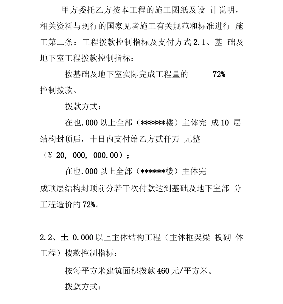 建筑安装工程合同补充协议书现场版_第3页