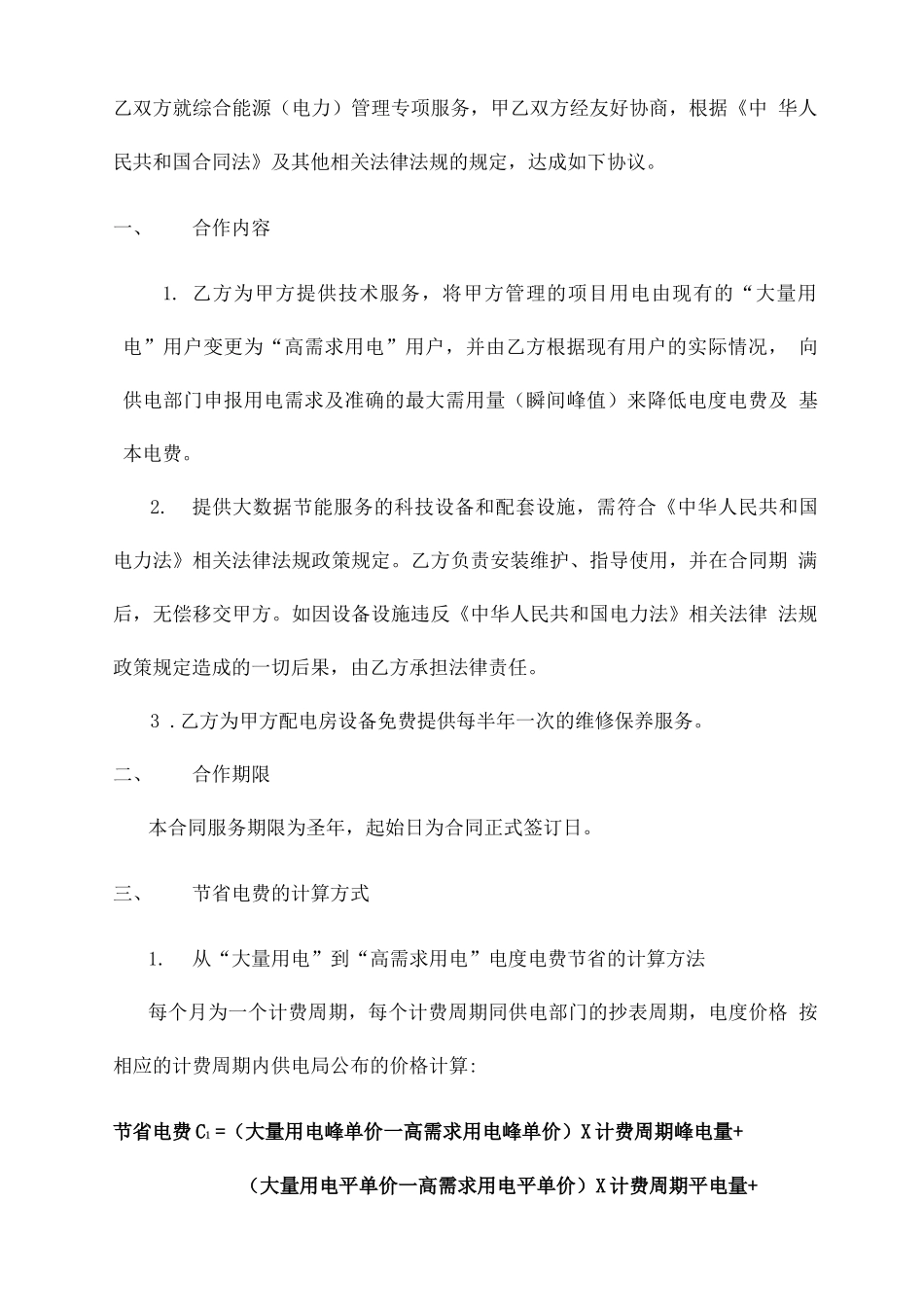 综合能源服务合同_第2页