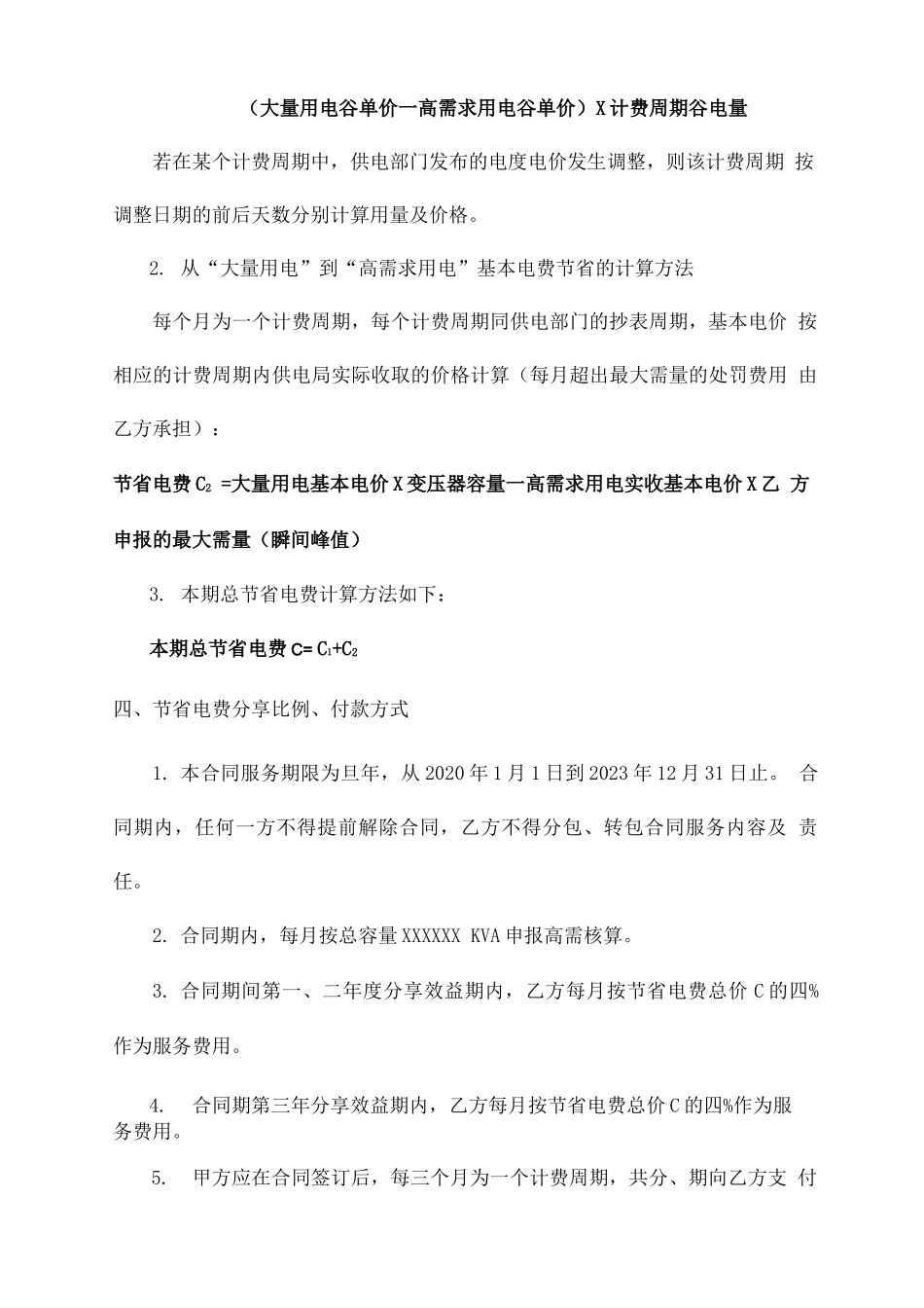 综合能源服务合同_第3页