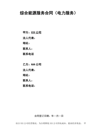 综合能源服务合同