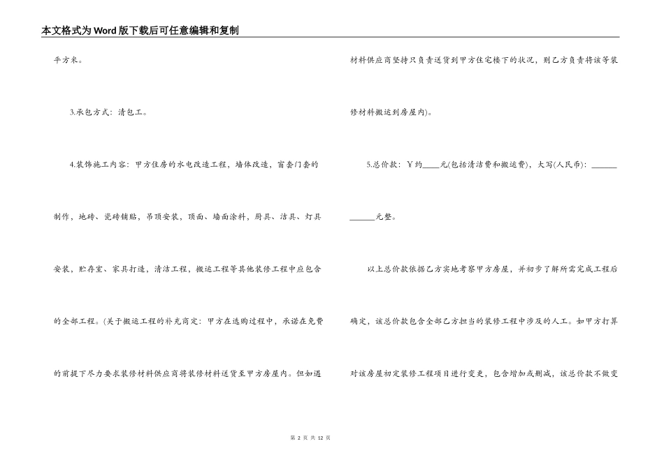 2022年家庭居室装饰装修施工合同范本_第2页