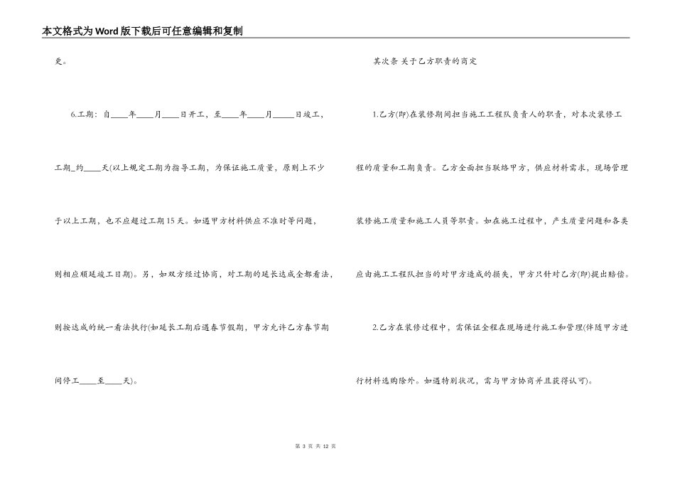 2022年家庭居室装饰装修施工合同范本_第3页