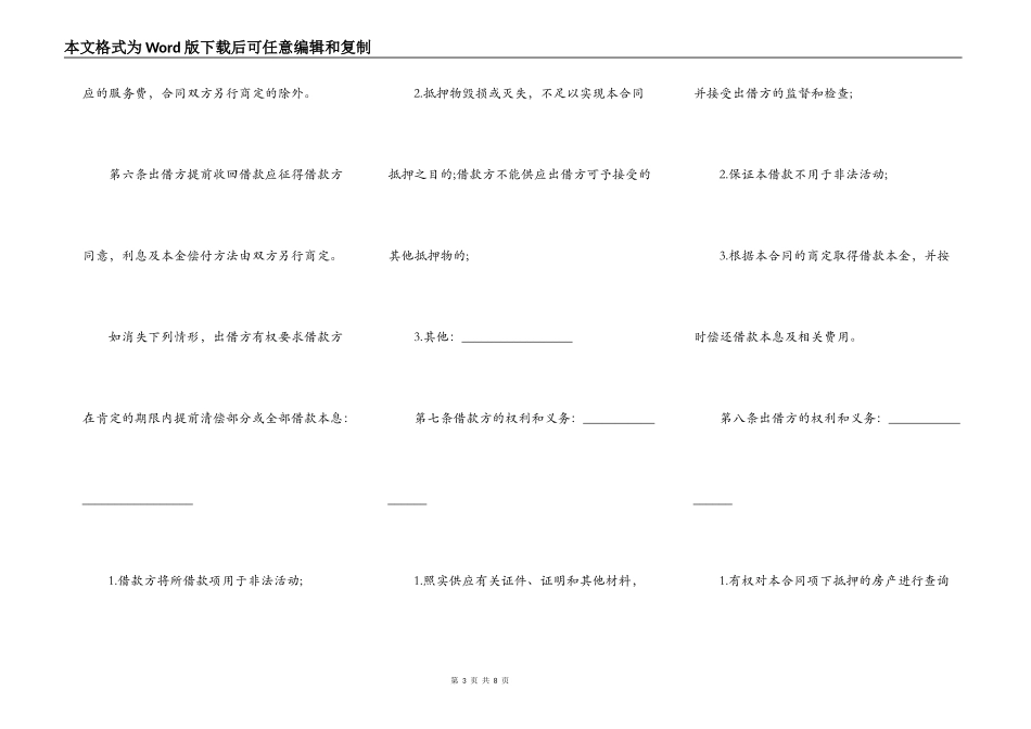银行最高额抵押合同范文_第3页