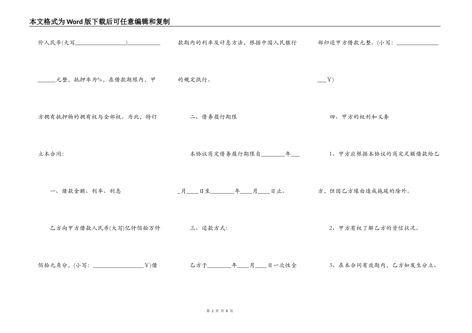 不动产抵押合同范本格式_第2页