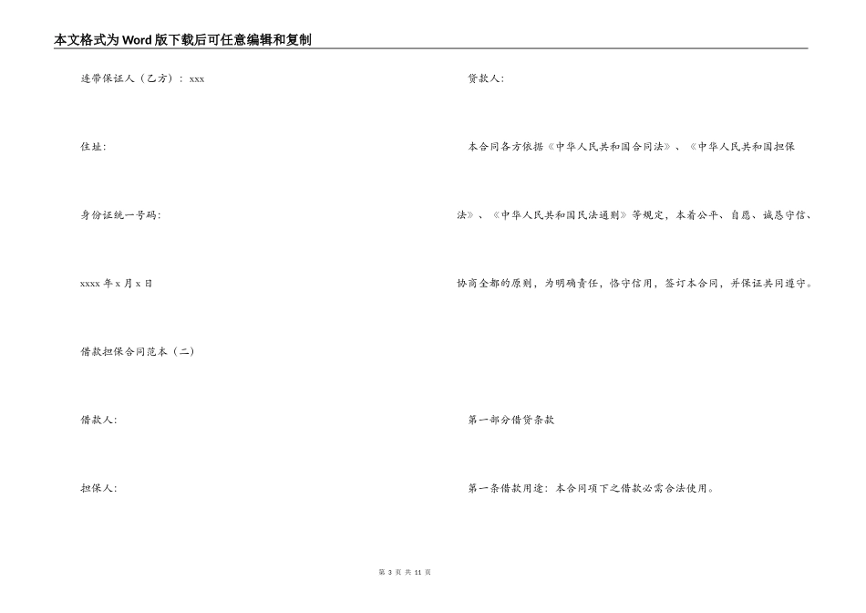 借款担保合同3篇_第3页