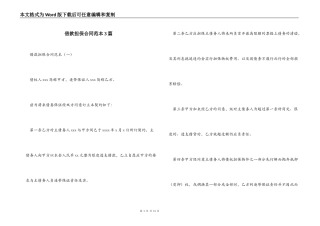 借款担保合同3篇