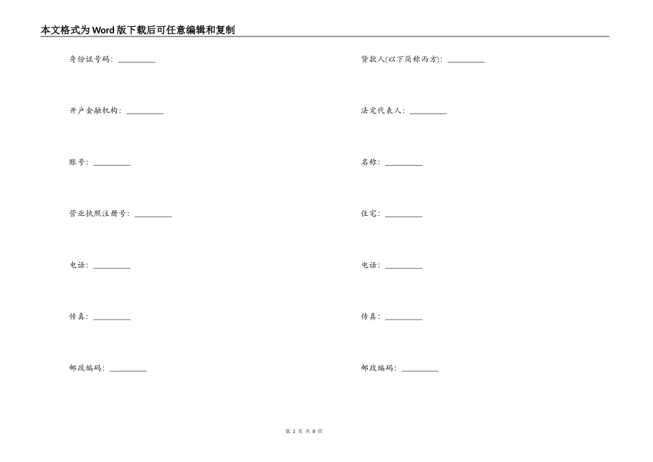 保证担保合同样本_第2页