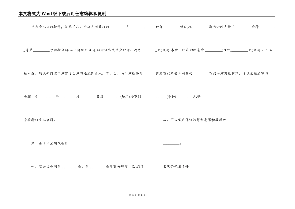保证担保合同样本_第3页