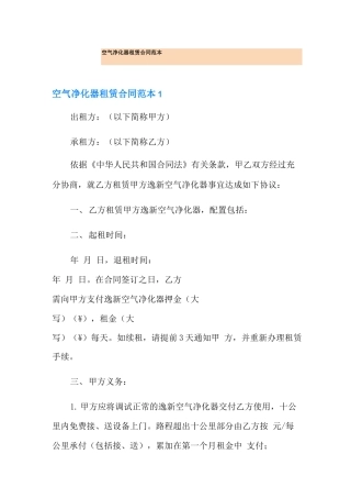 空气净化器租赁合同范本