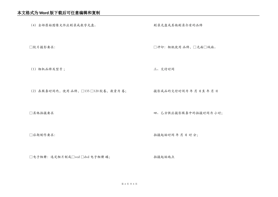 婚礼策划合同-婚礼庆典服务合同摄影服务约定_第2页
