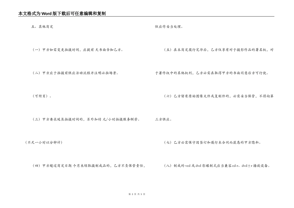 婚礼策划合同-婚礼庆典服务合同摄影服务约定_第3页