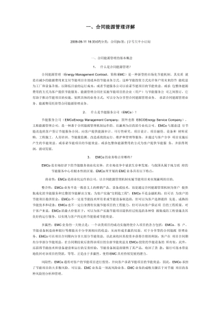 合同能源管理方案范文