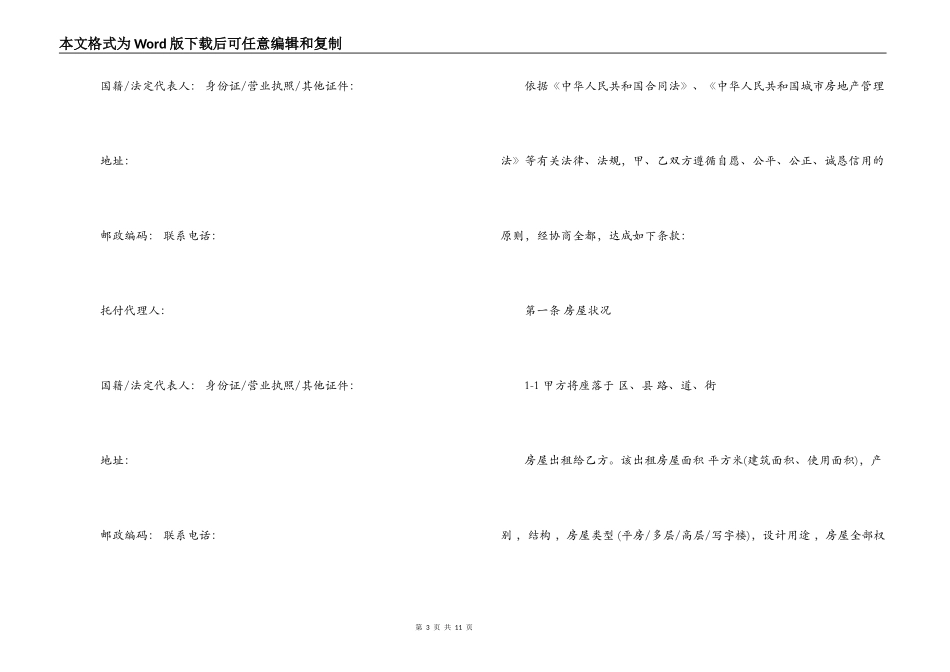 官方版天津市房屋租赁合同_第3页