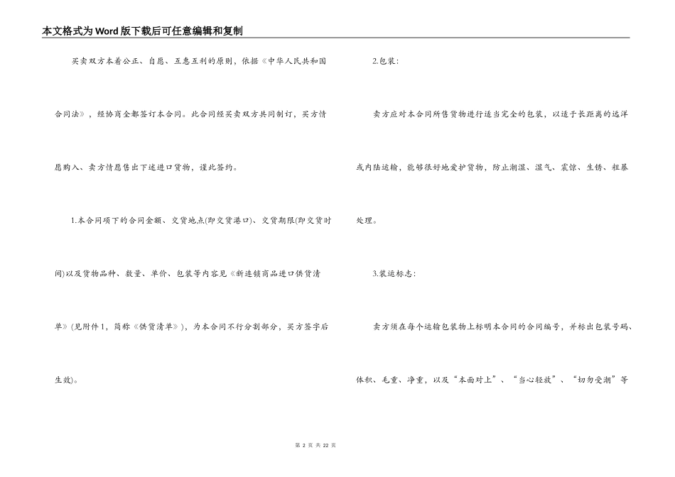 货品供应合同范本3篇_第2页