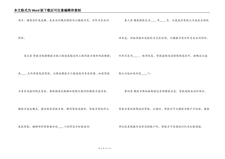 固定财产借款合同范本_第2页