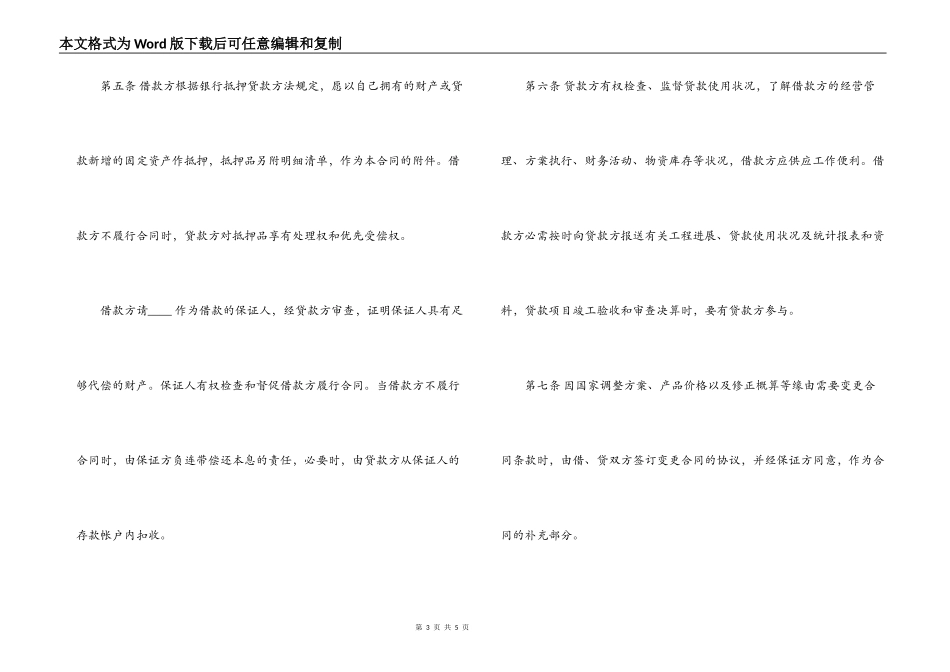 固定财产借款合同范本_第3页
