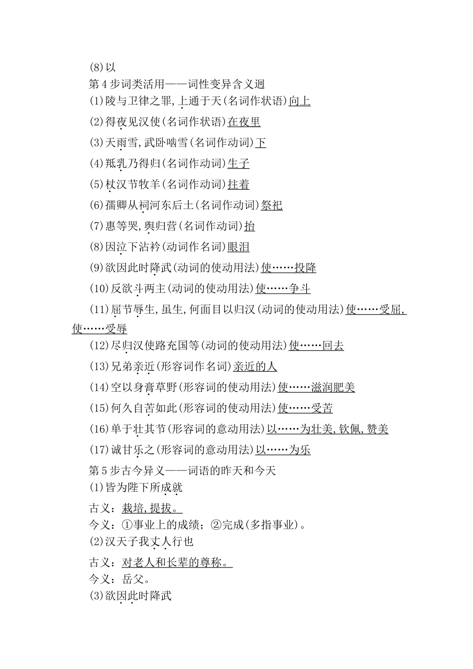 自读文本苏武传测试练习题_第2页