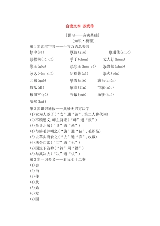 自读文本苏武传测试练习题