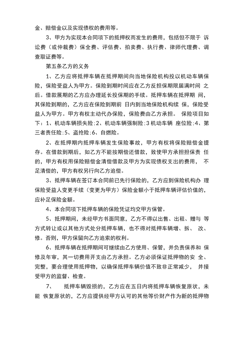 汽车抵押借款合同范本3篇_第2页