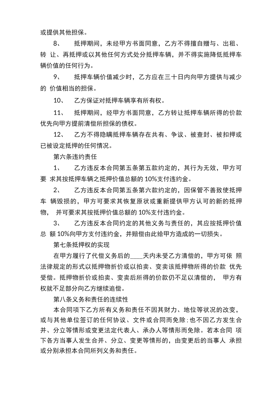 汽车抵押借款合同范本3篇_第3页