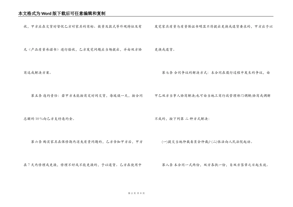 个人红木家具买卖合同_第2页
