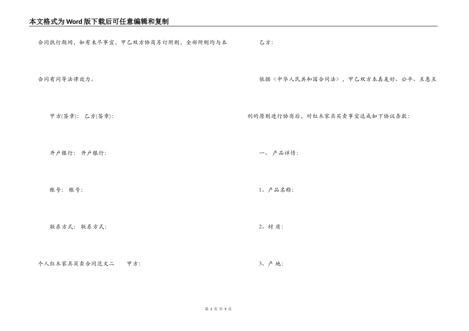 个人红木家具买卖合同_第3页