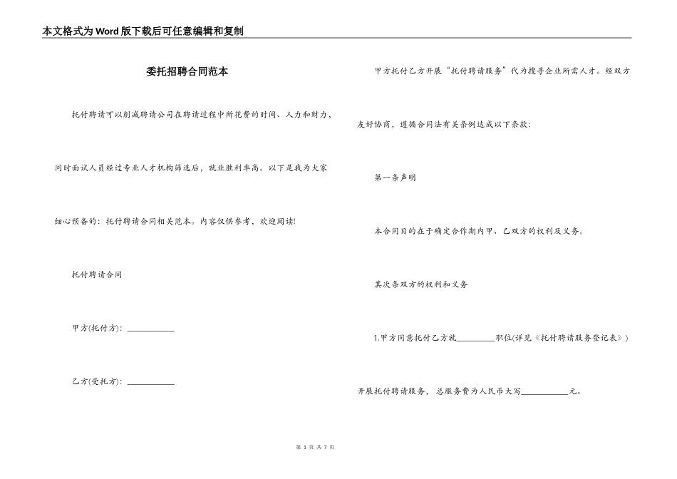 委托招聘合同范本_第1页
