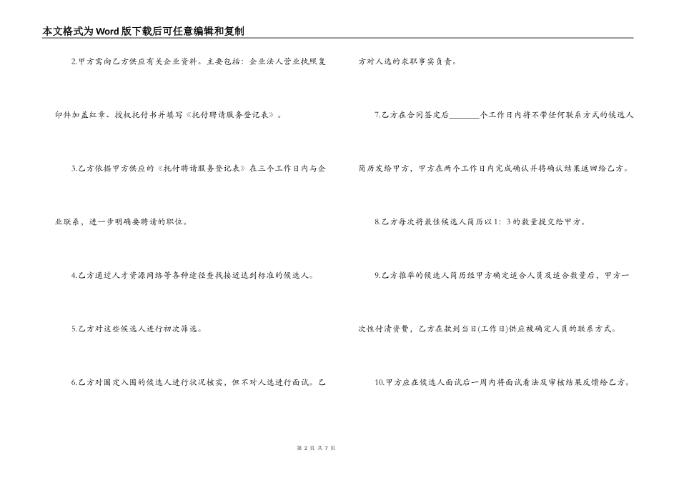委托招聘合同范本_第2页