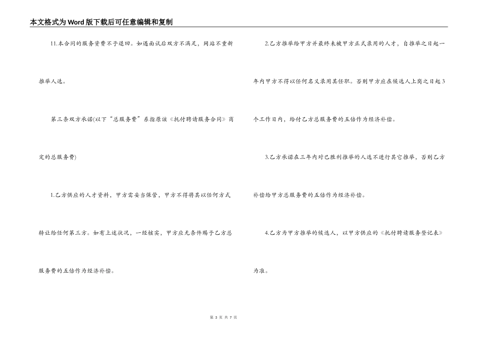 委托招聘合同范本_第3页