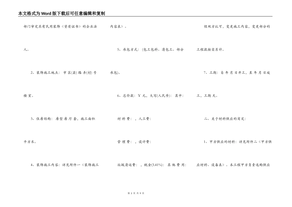 家庭居室装饰装修施工合同书样式_第2页