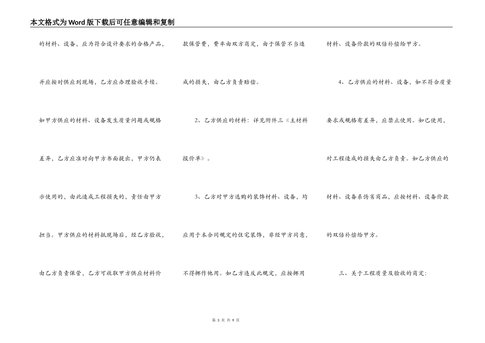 家庭居室装饰装修施工合同书样式_第3页
