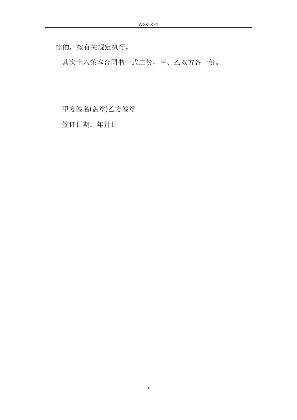 劳动务工合同范本_第2页