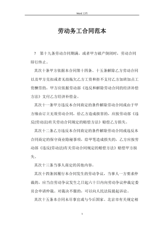 劳动务工合同范本