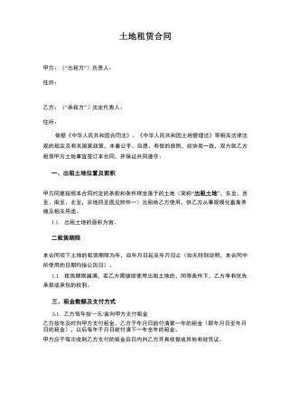 土地租赁合同适用于未发包土地