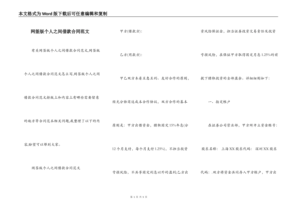 网签版个人之间借款合同范文_第1页