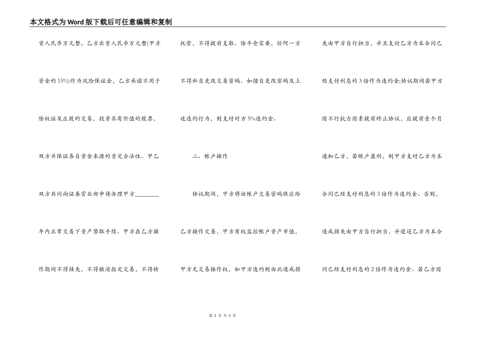 网签版个人之间借款合同范文_第2页