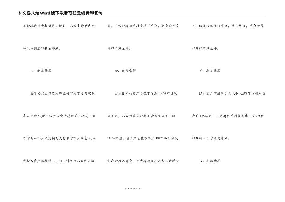 网签版个人之间借款合同范文_第3页