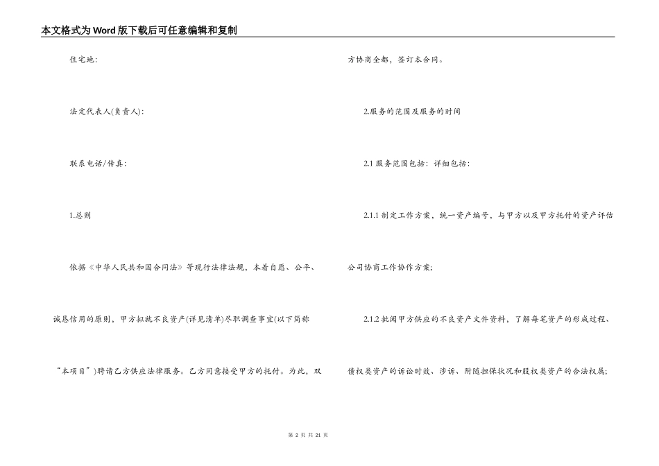 法律律师委托合同协议书_第2页