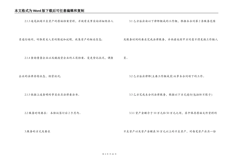 法律律师委托合同协议书_第3页