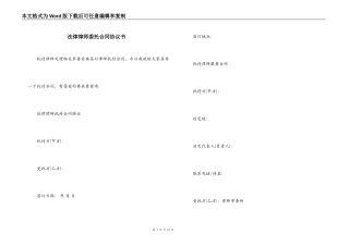 法律律师委托合同协议书