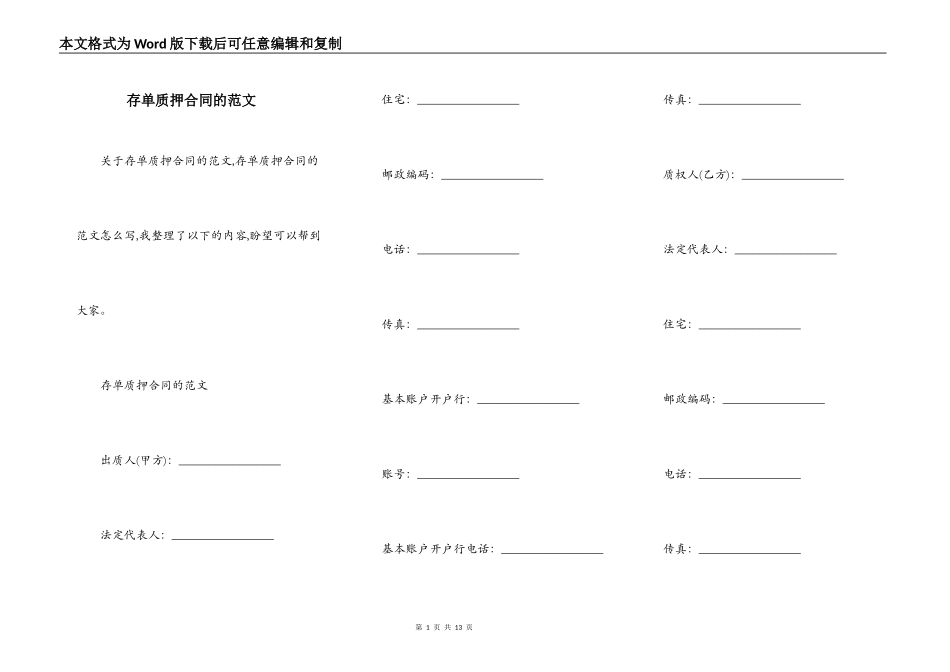 存单质押合同的范文_第1页