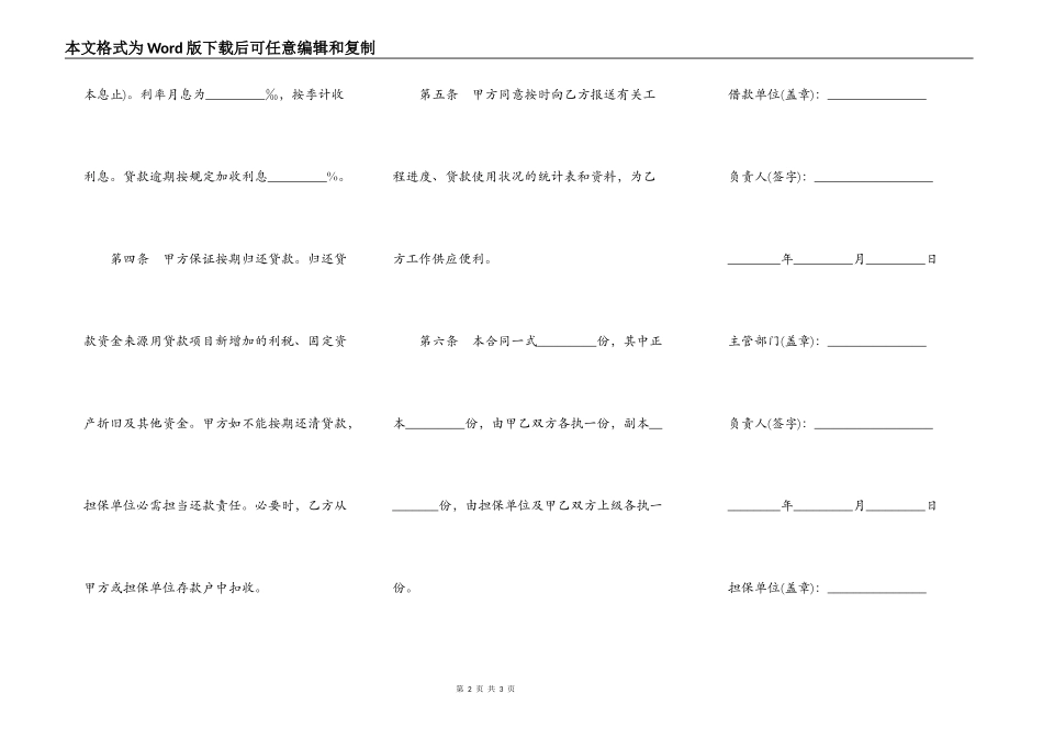 技术改造借款合同范文通用版_第2页