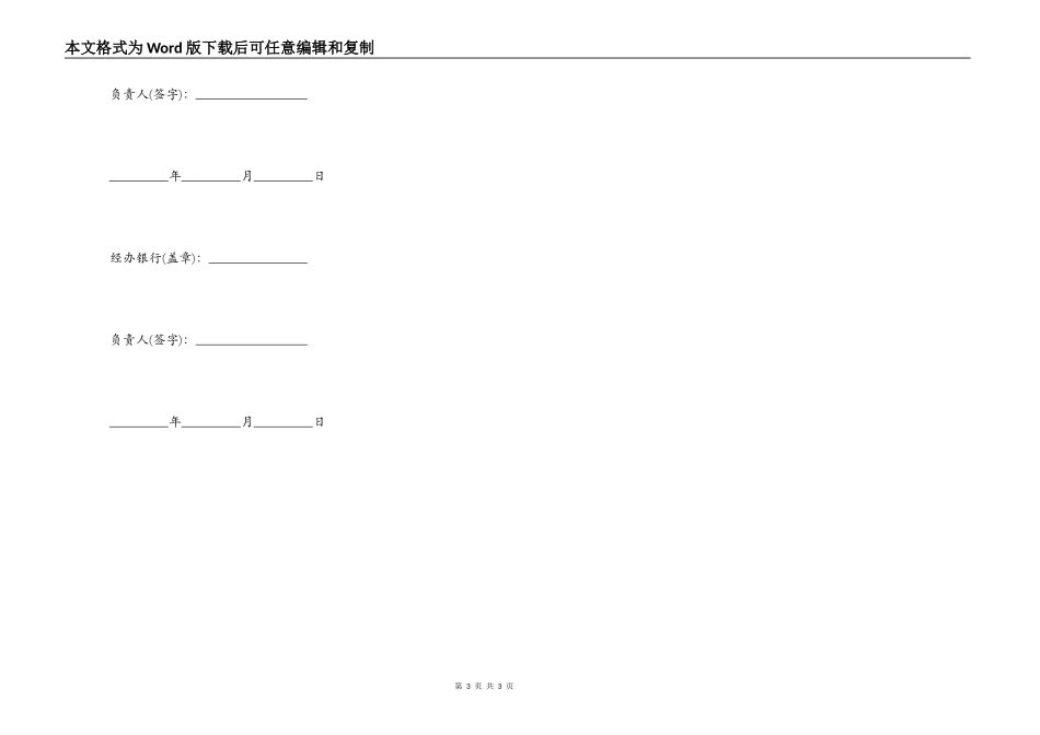 技术改造借款合同范文通用版_第3页