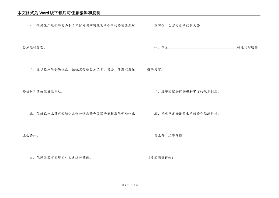 劳动合同（工程工人）_第2页