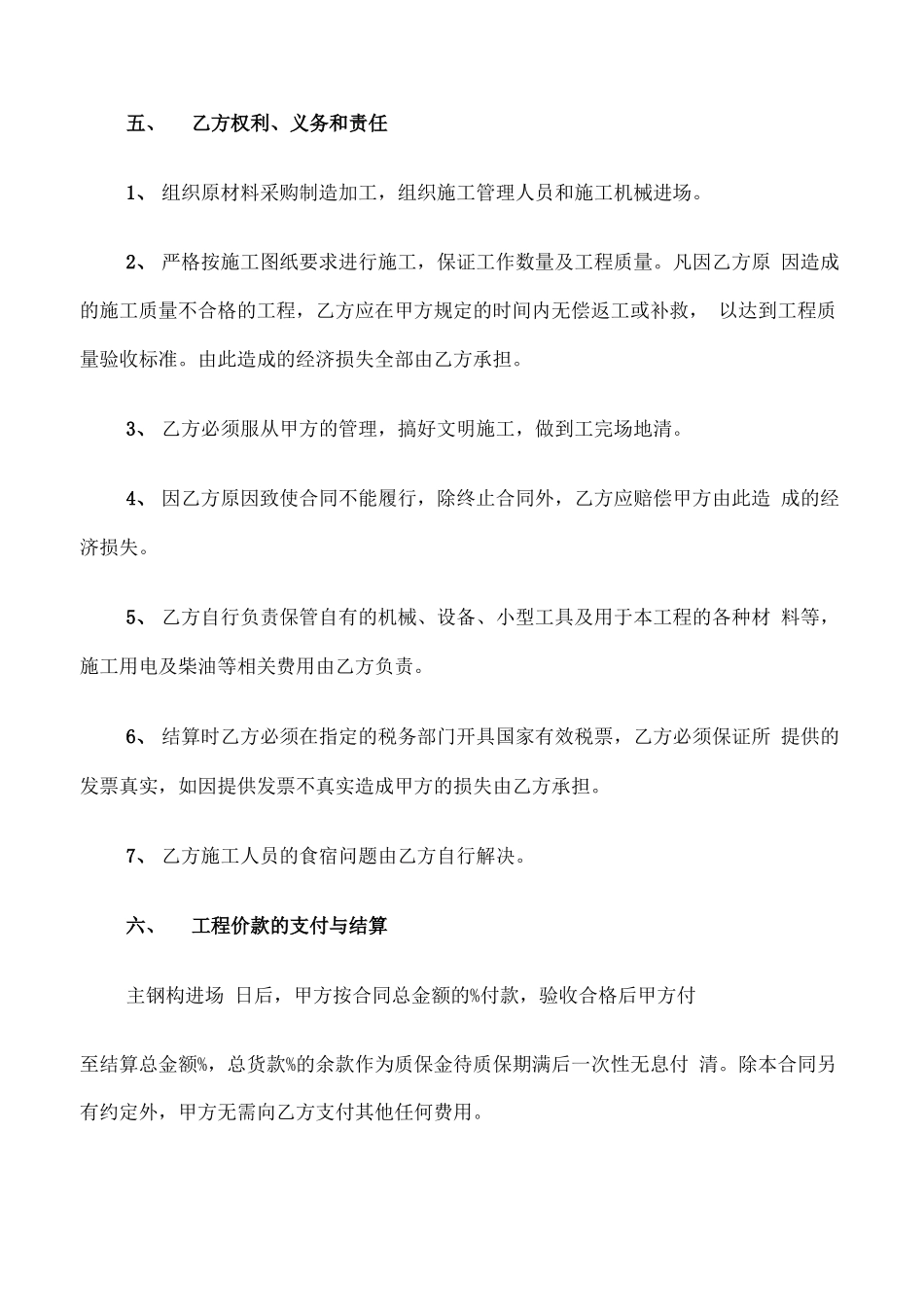 钢结构制作安装合同模板_第3页