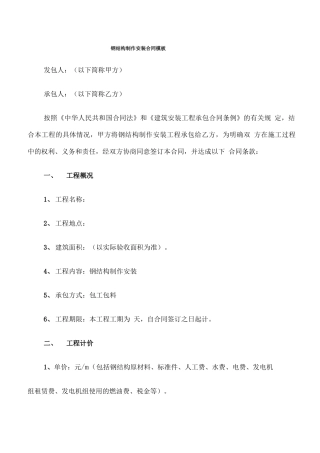 钢结构制作安装合同模板