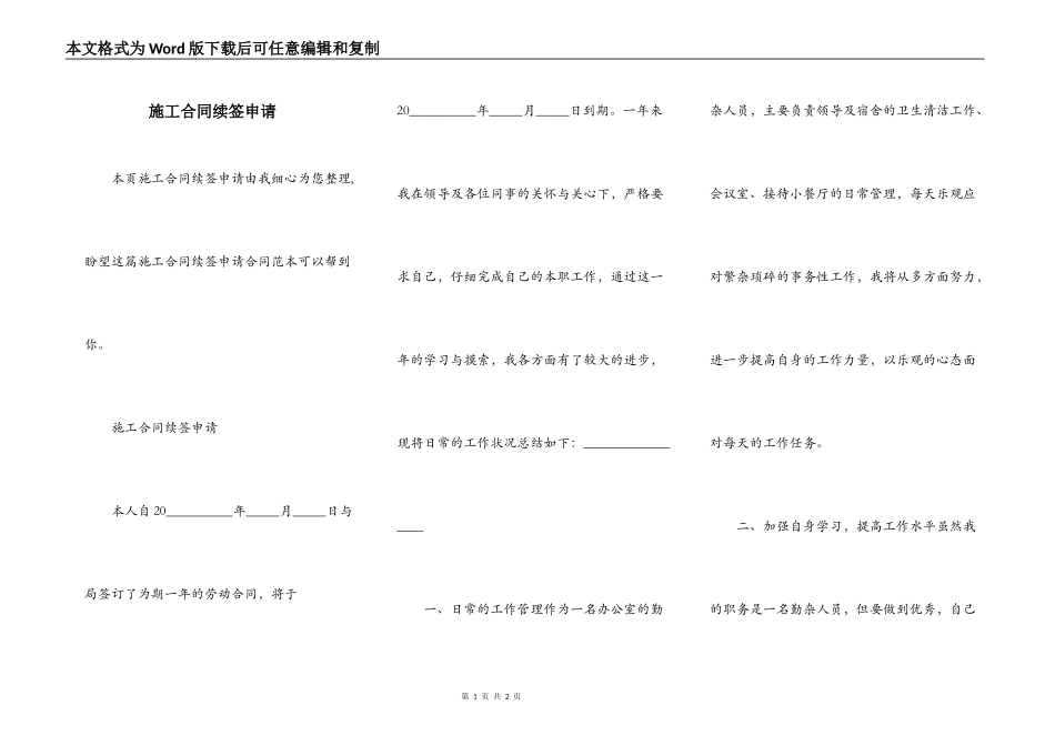 施工合同续签申请_第1页
