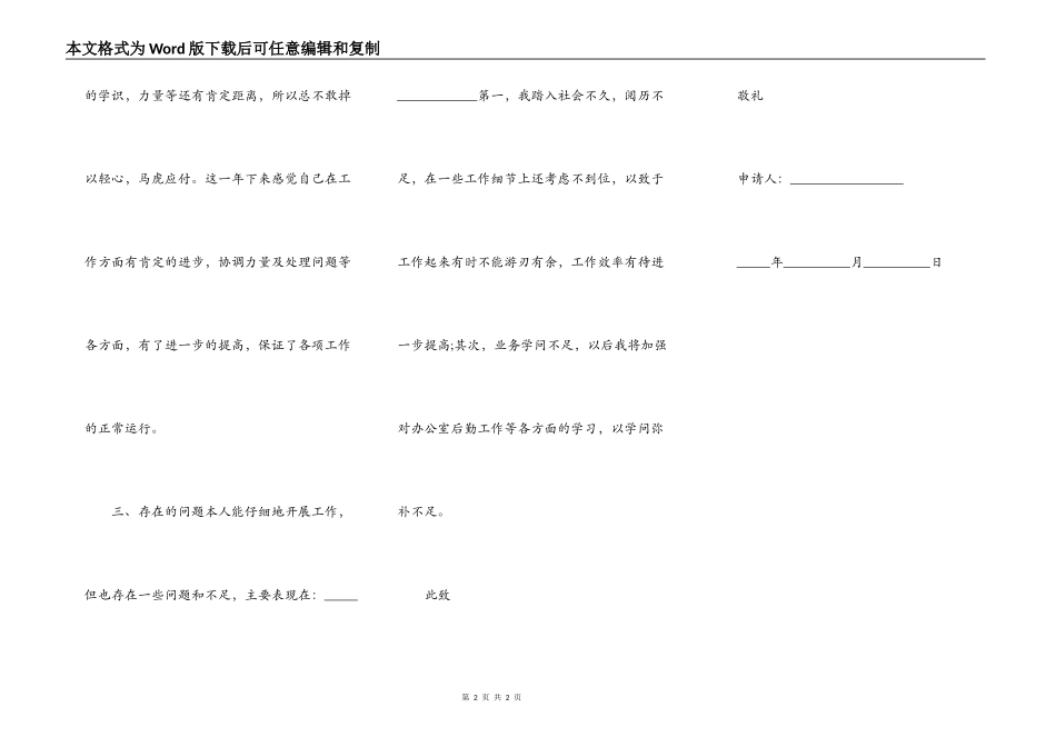 施工合同续签申请_第2页