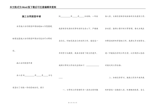 施工合同续签申请