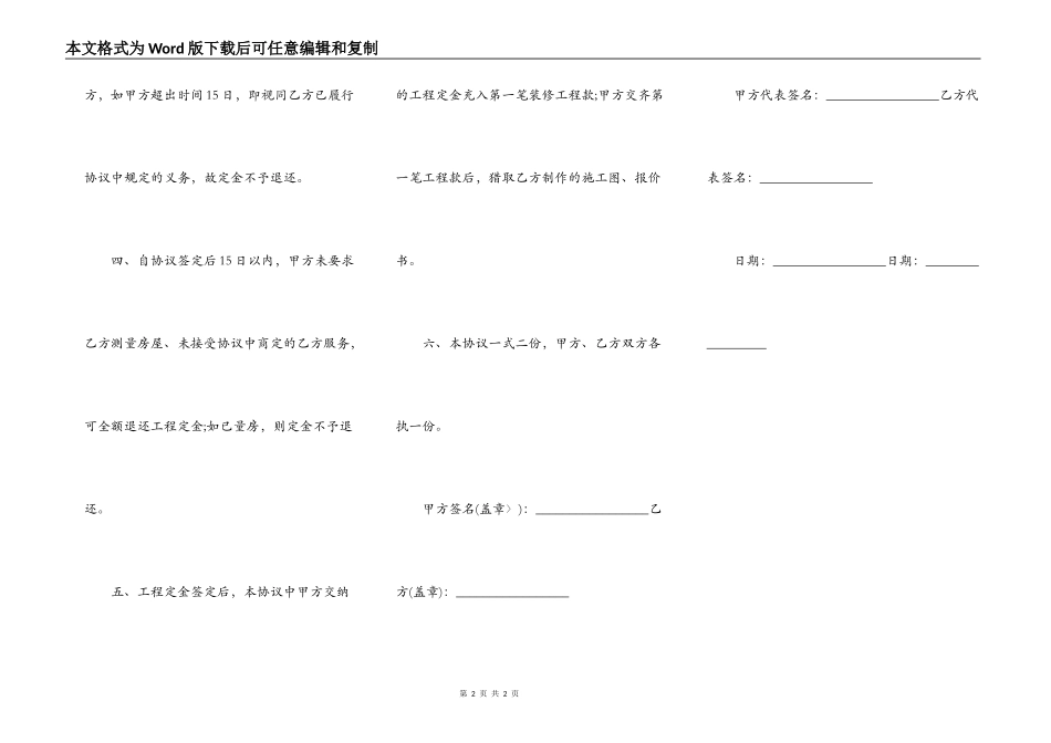 装修设计定金合同简易模板_第2页